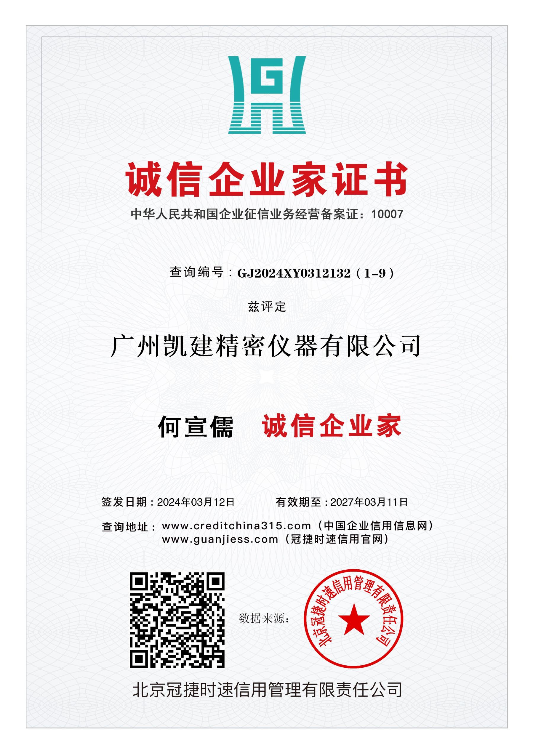 诚信企业家.jpg