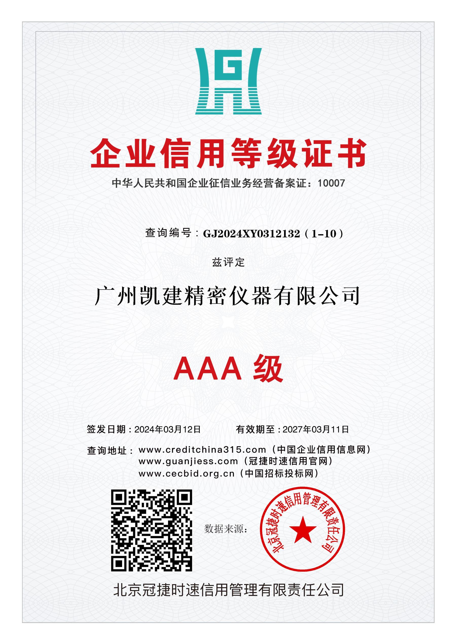 企业信用等级证书.jpg